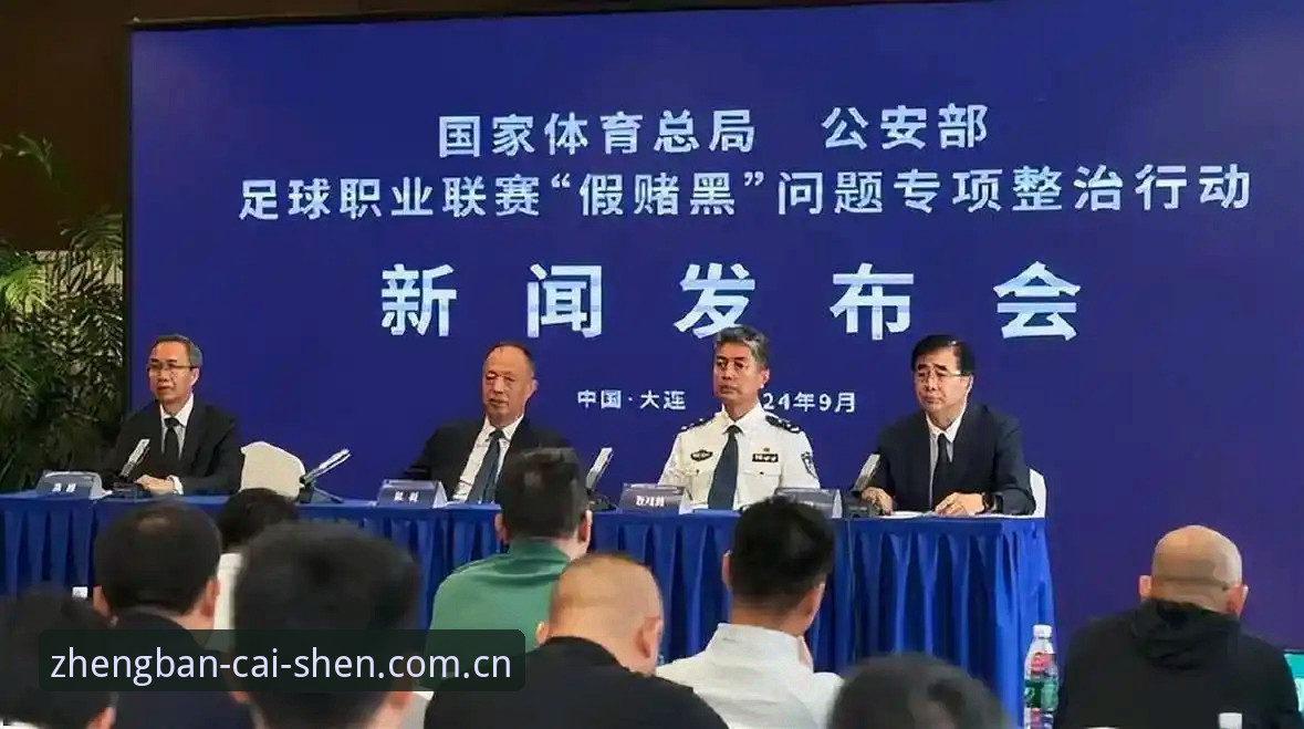 中国足协第三批禁足名单全面解析：17人终身禁赛背后的行业风暴与平台体验深度剖析